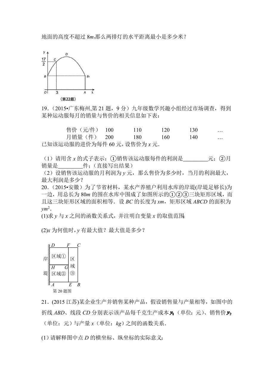 二次函数2015年度中考试题_第5页