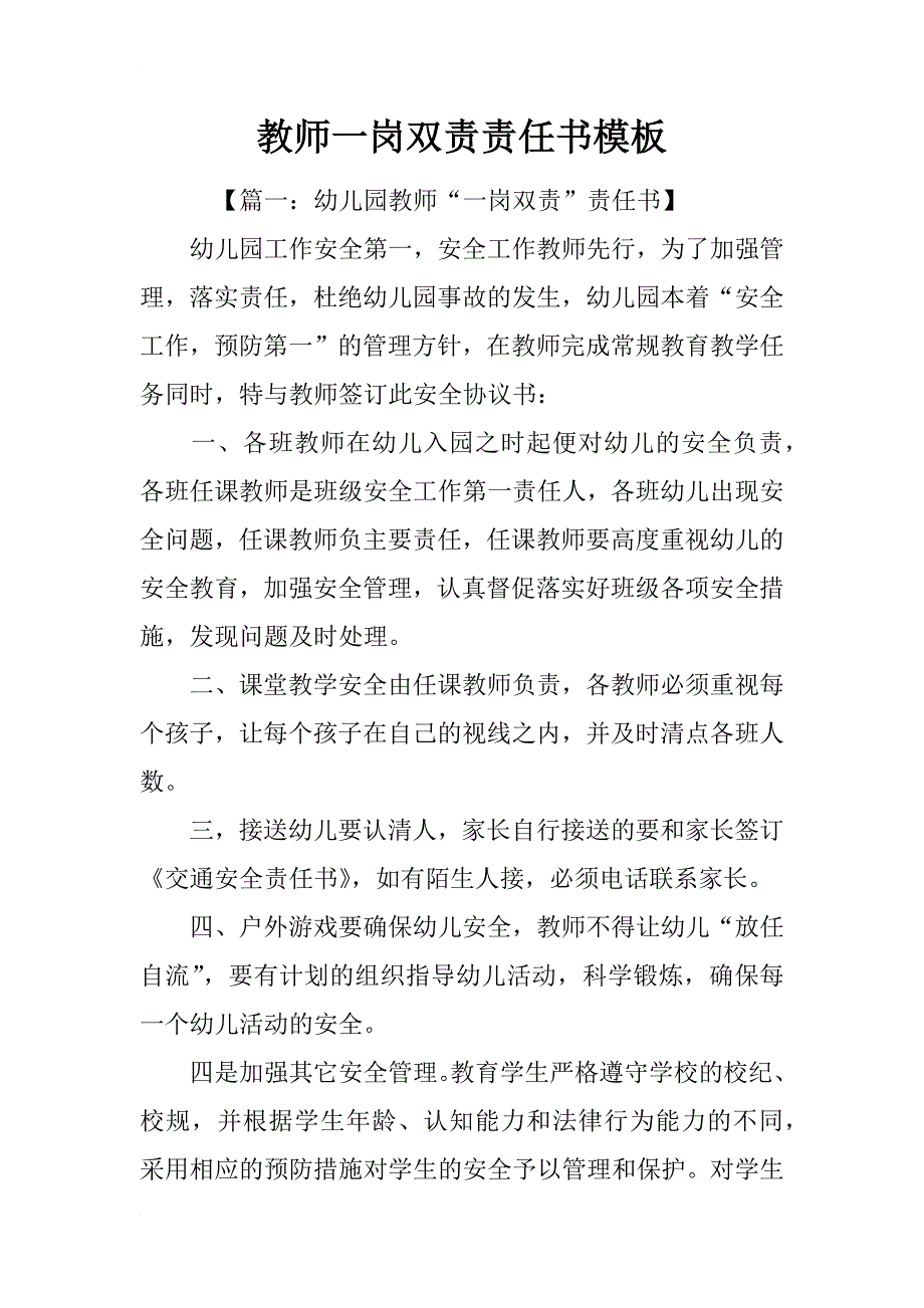 教师一岗双责责任书模板_第1页