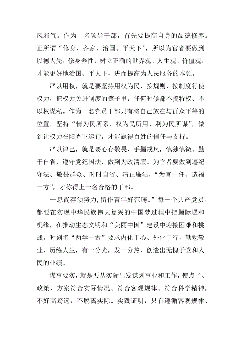 xx年民警党员三严三实思想汇报_第3页