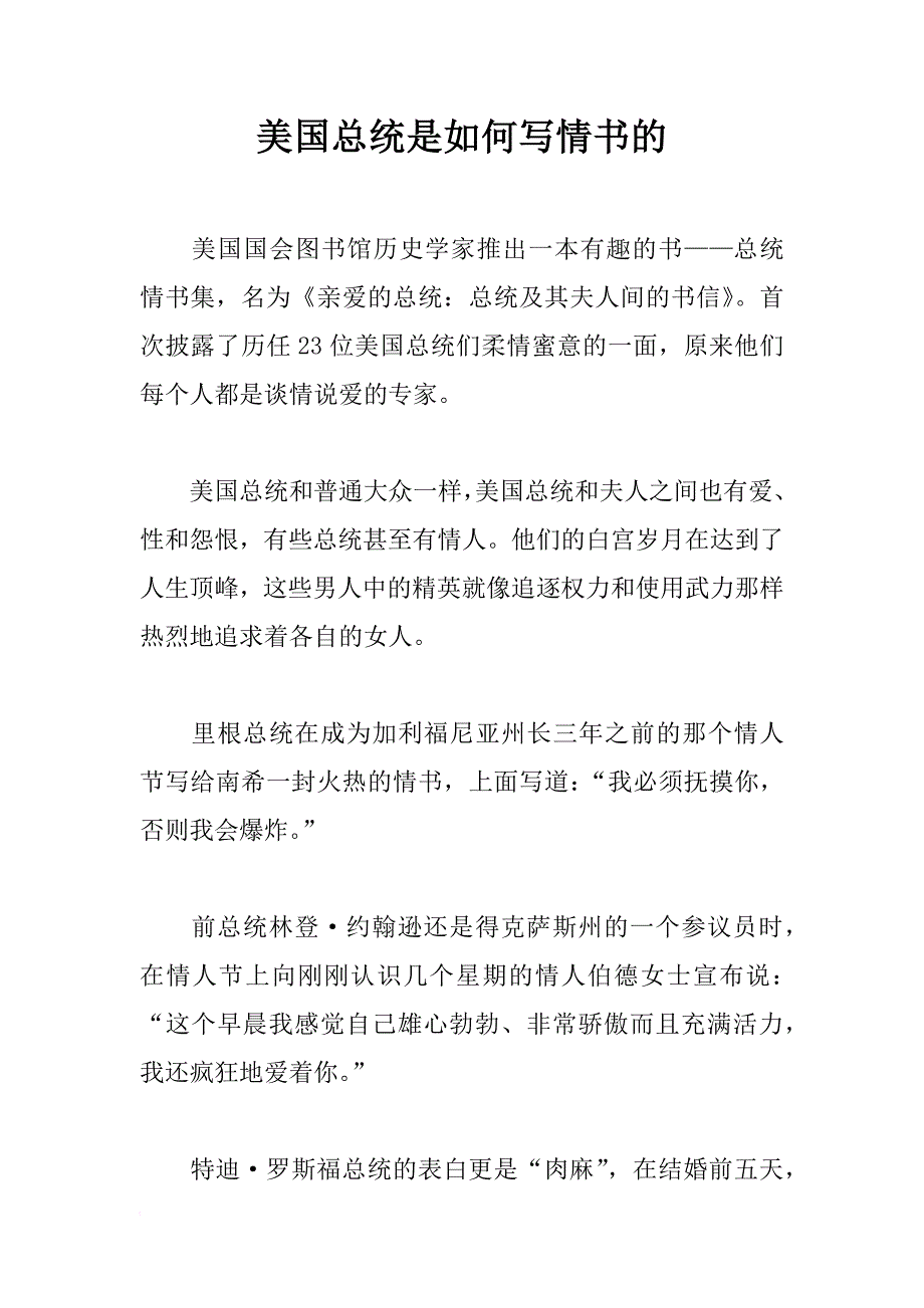 美国总统是如何写情书的_第1页