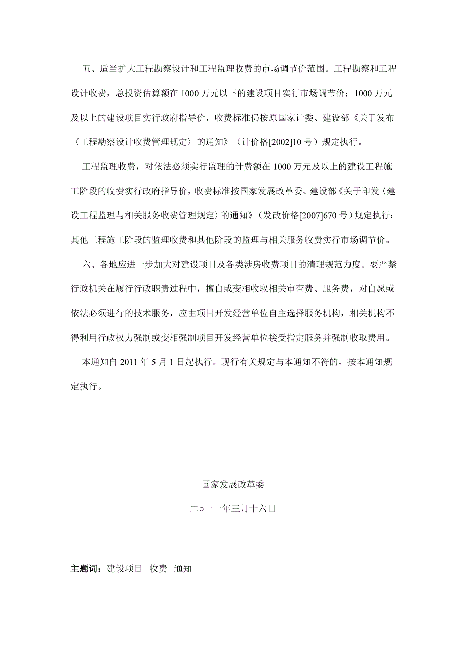 国家发展改革委调整招标代理服务收费标准(2011)_第4页