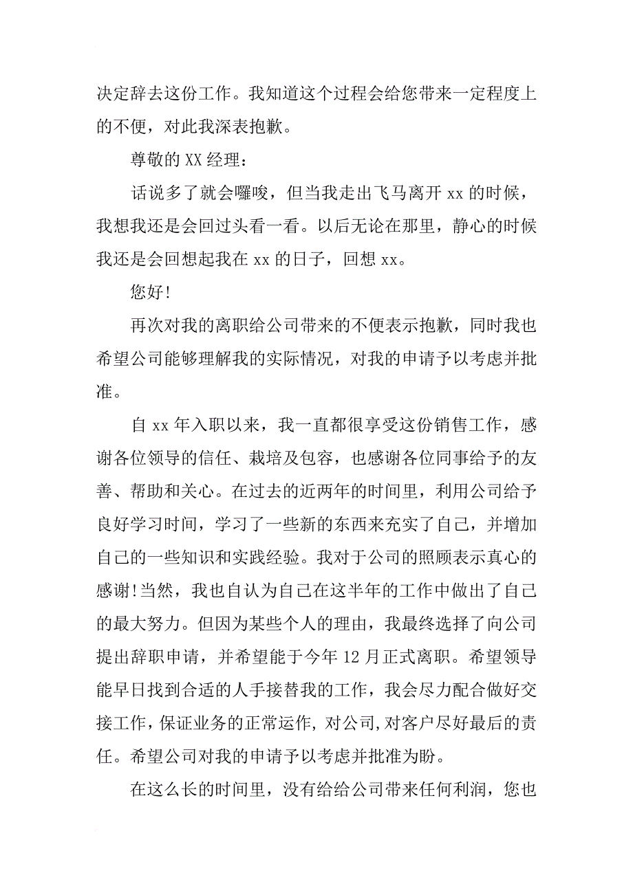 xx年6月精选销售人员辞职报告_第3页