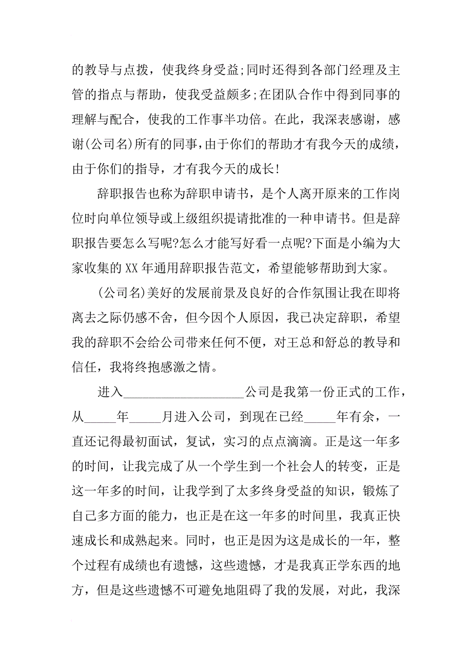 通用辞职报告书_第3页