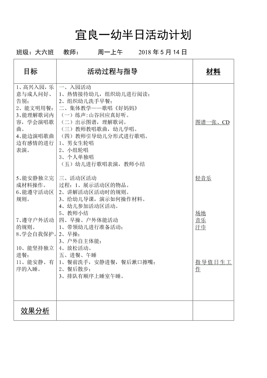 第12周教案_第1页