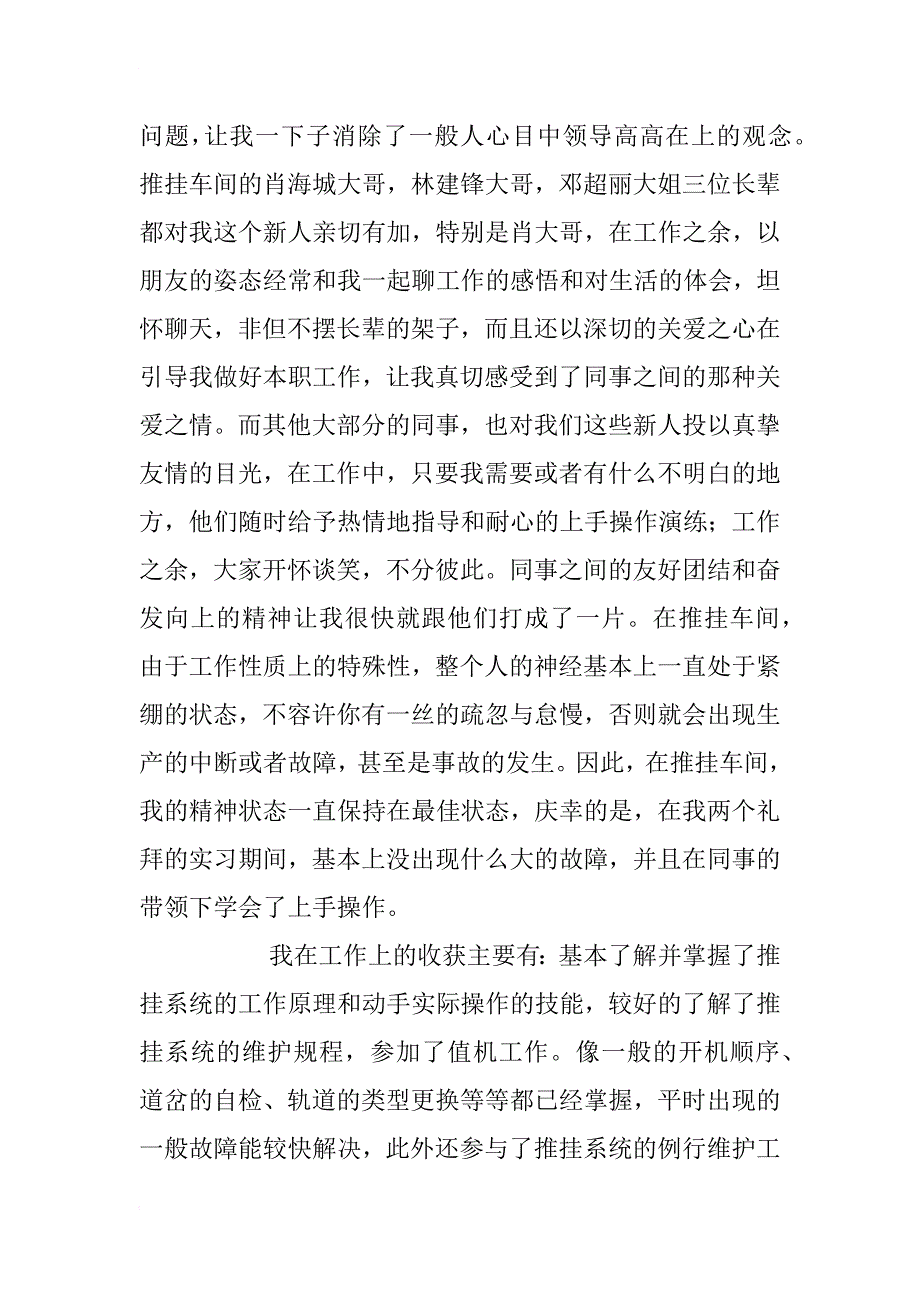 邮政系统的实习工作自我总结_第4页