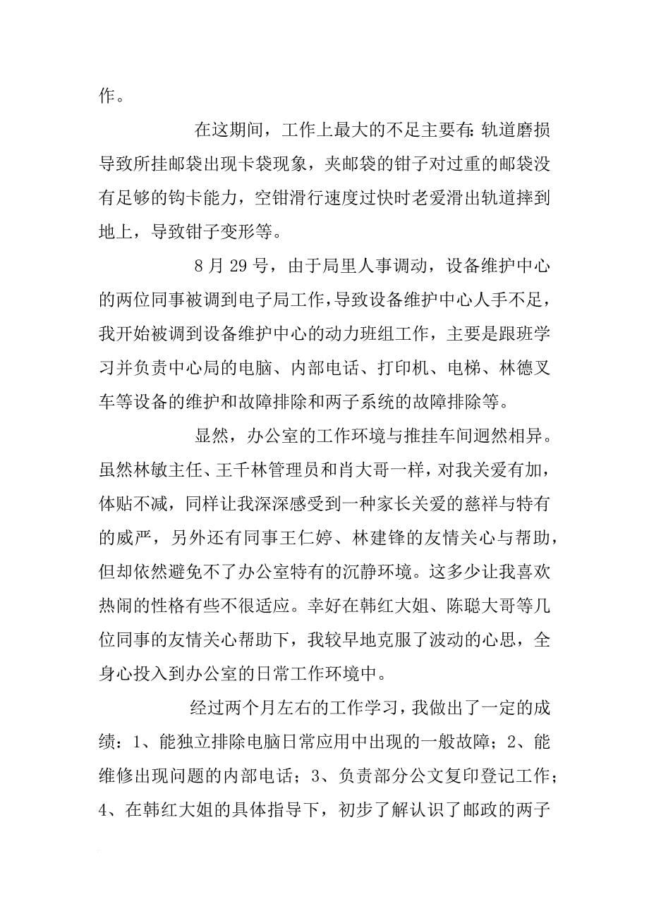 邮政系统的实习工作自我总结_第5页