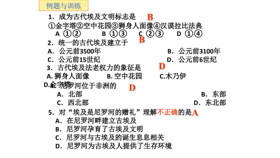 部编第2课-古代两河流域_第2页