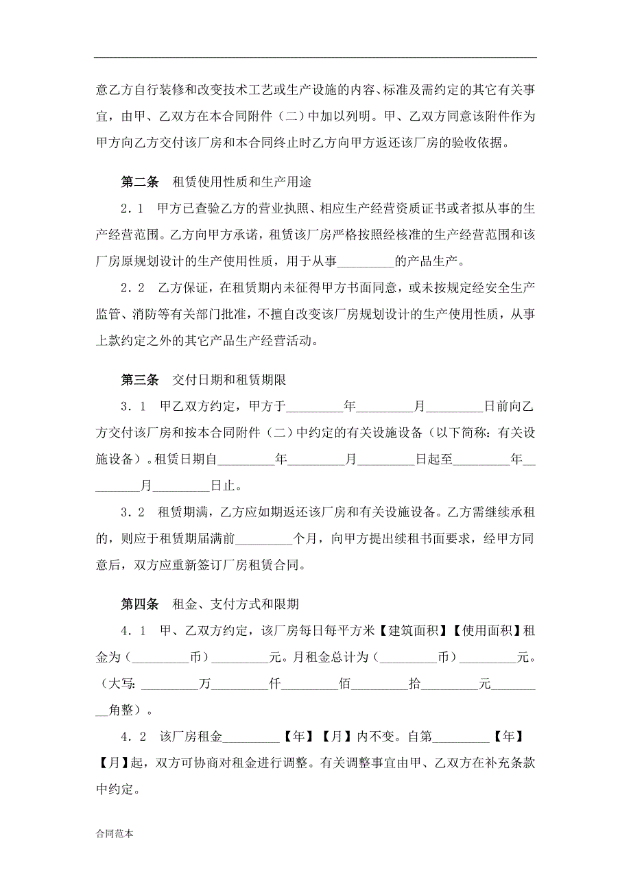 厂房房屋土地租赁合同标准模板_第2页