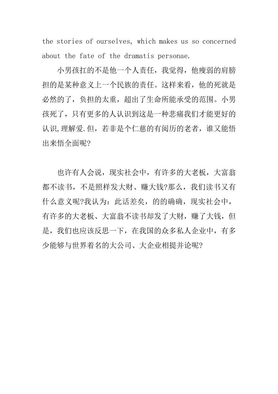 有一种爱在你内心读后感_第3页