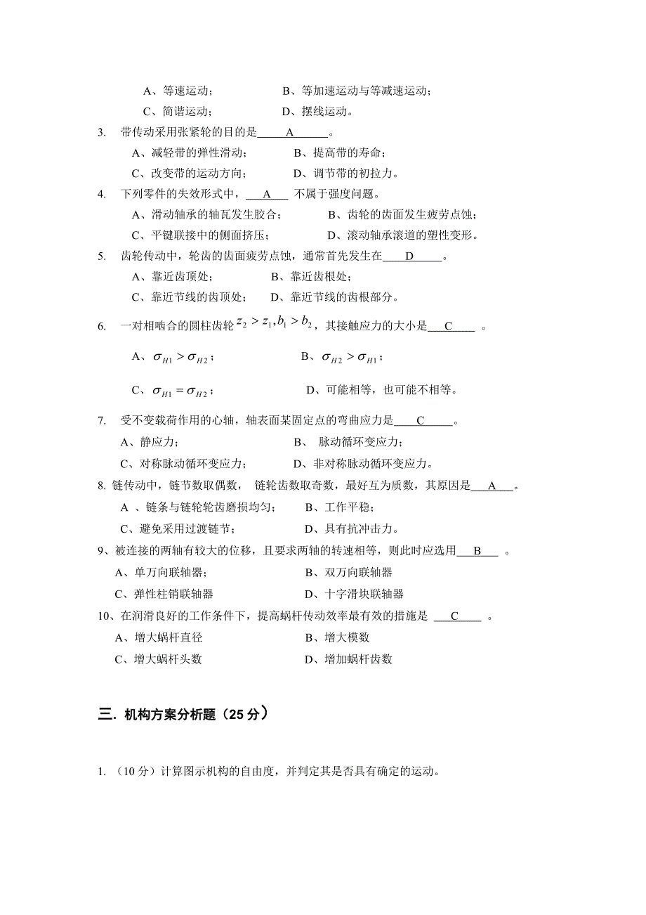 武汉理工大学【机械设计+机械原理】模拟预测试卷及答案_第2页