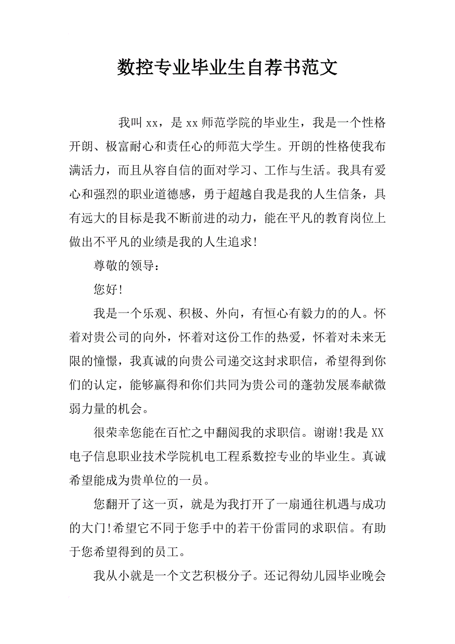 数控专业毕业生自荐书范文_第1页