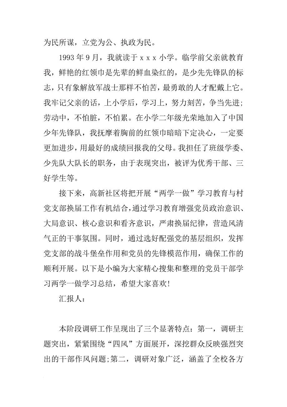 正确把握清廉的内涵和实质思想汇报_第4页