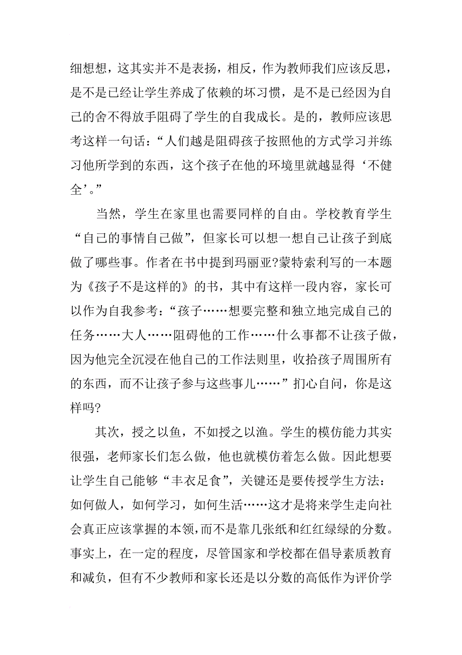 教师读书笔记《学习，别听学校的》大全_第2页