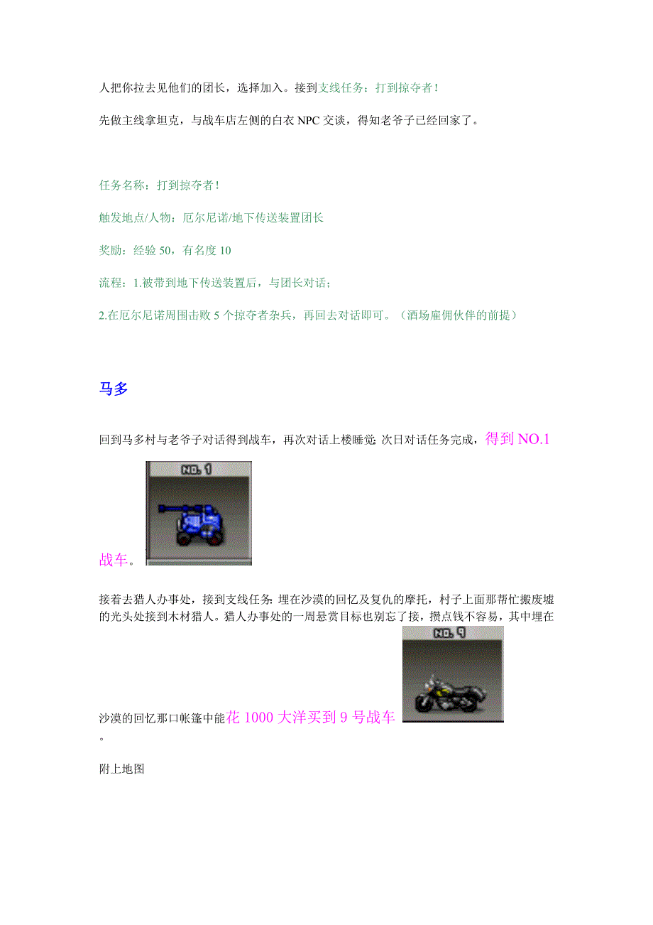 重装机兵2重制版任务详细攻略_第2页