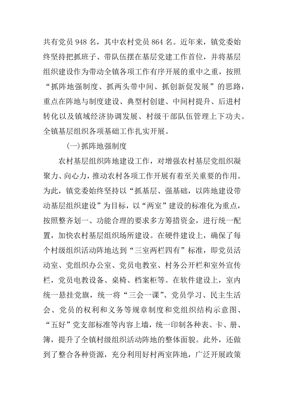 石河镇基层党建工作调研报告_第2页