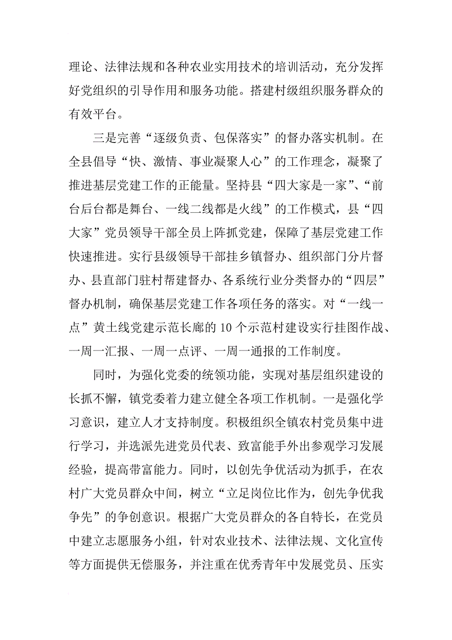 石河镇基层党建工作调研报告_第3页