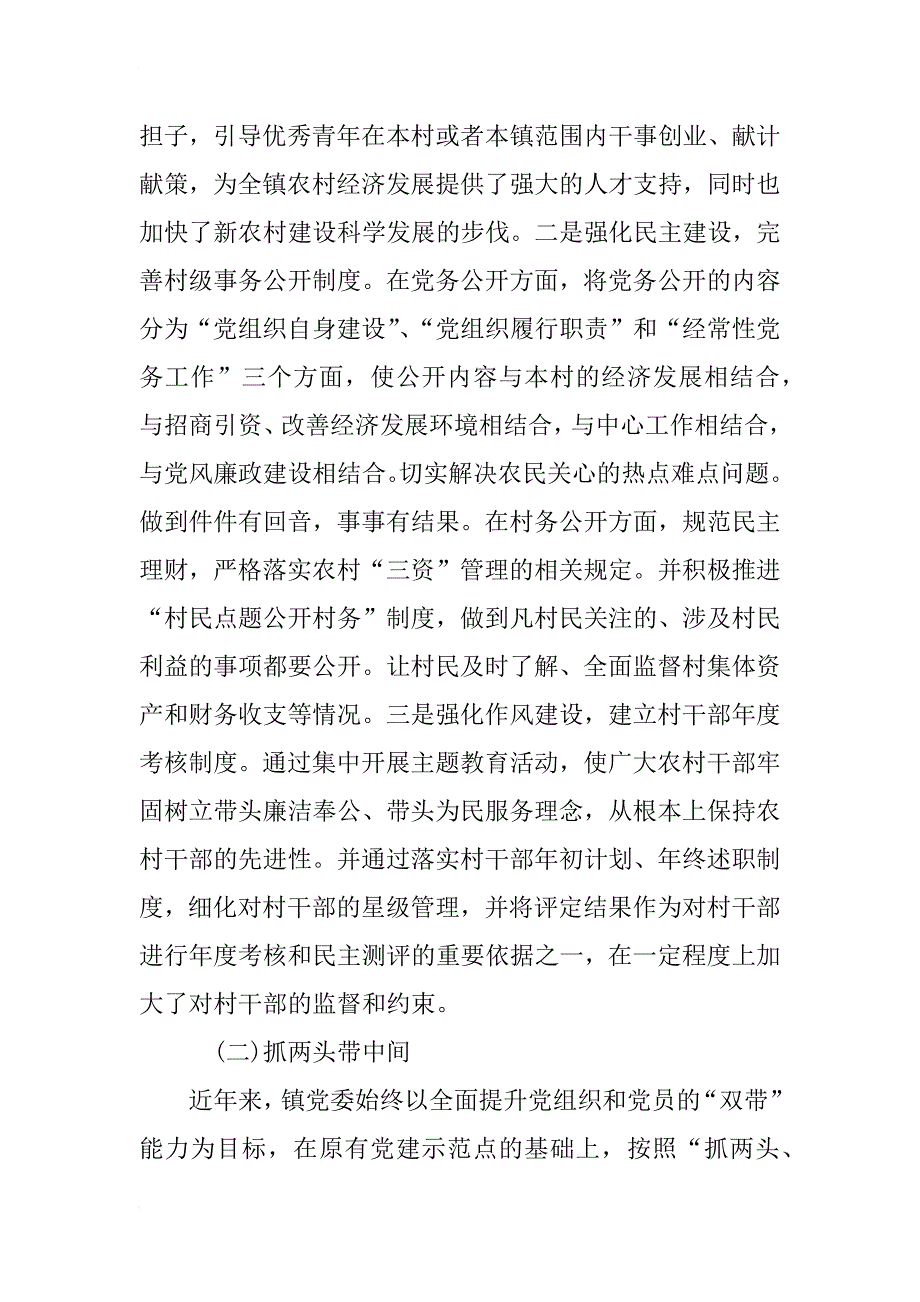 石河镇基层党建工作调研报告_第4页