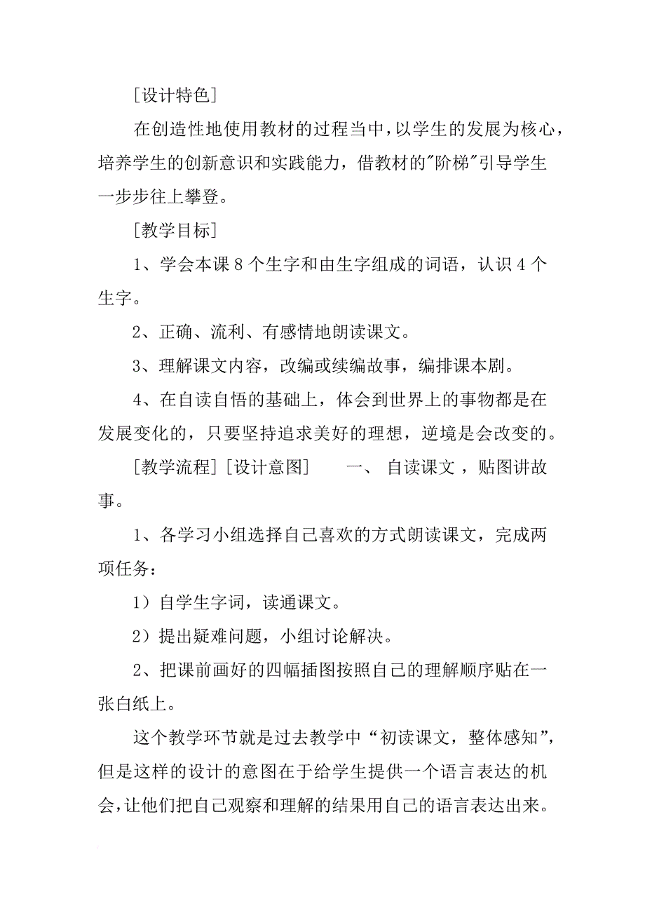 26《丑小鸭》教学设计之一_第2页