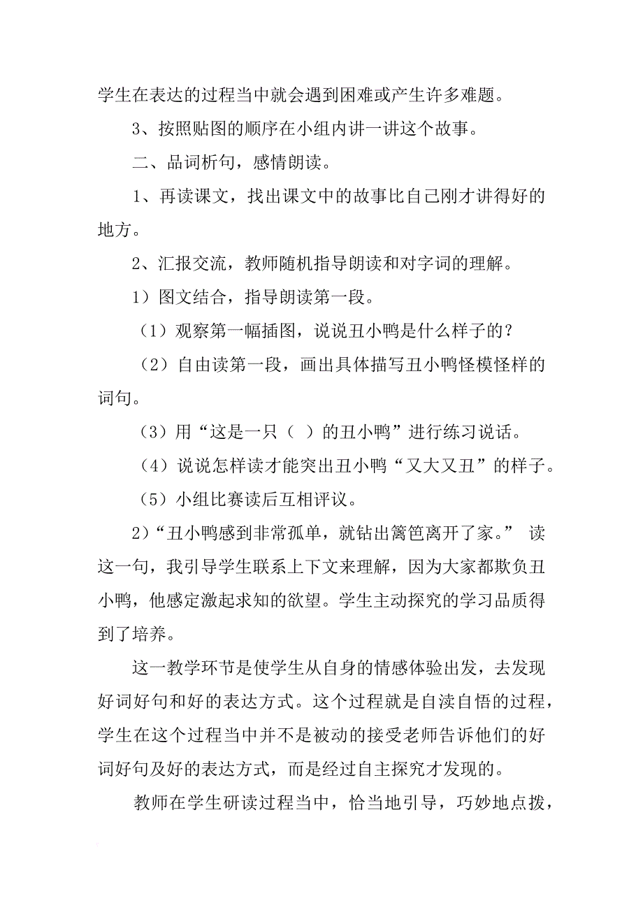 26《丑小鸭》教学设计之一_第3页