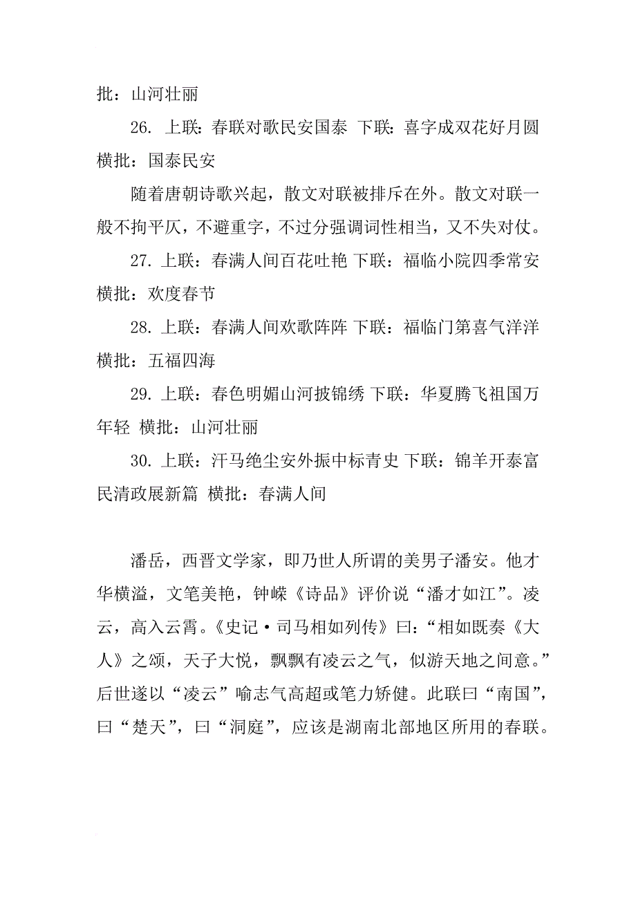 xx元旦春节对联集锦_第4页