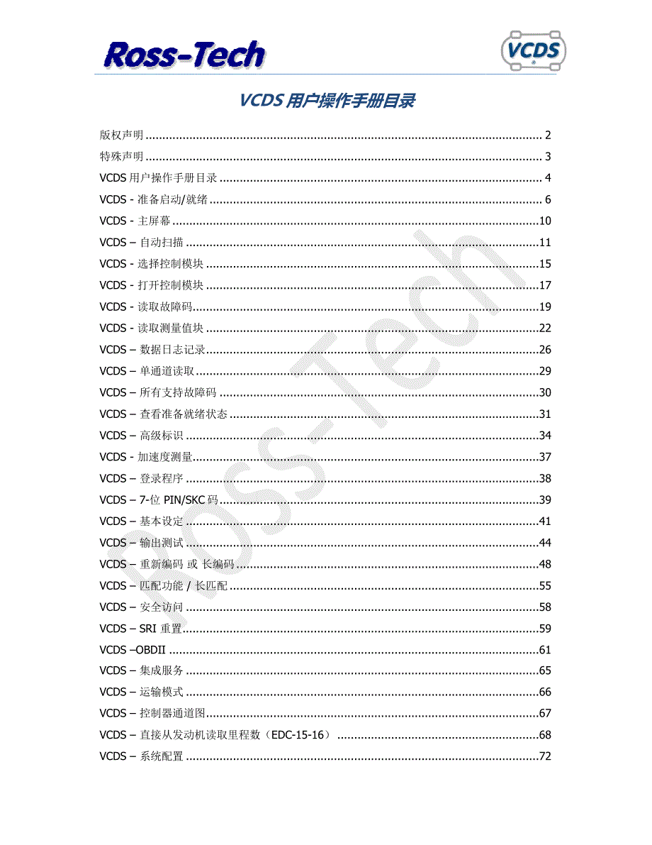 vcds操作手册_第4页