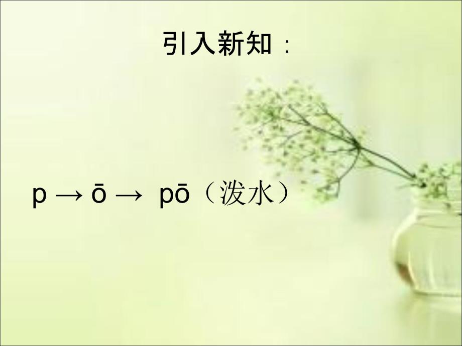 p的拼读_第4页