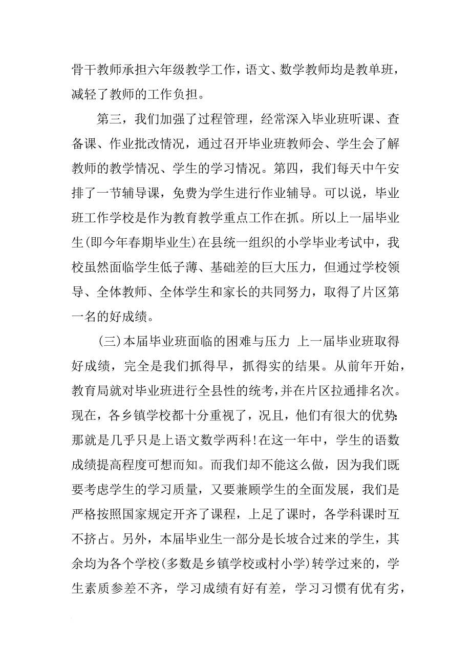 毕业班家长会上的发言_1_第2页