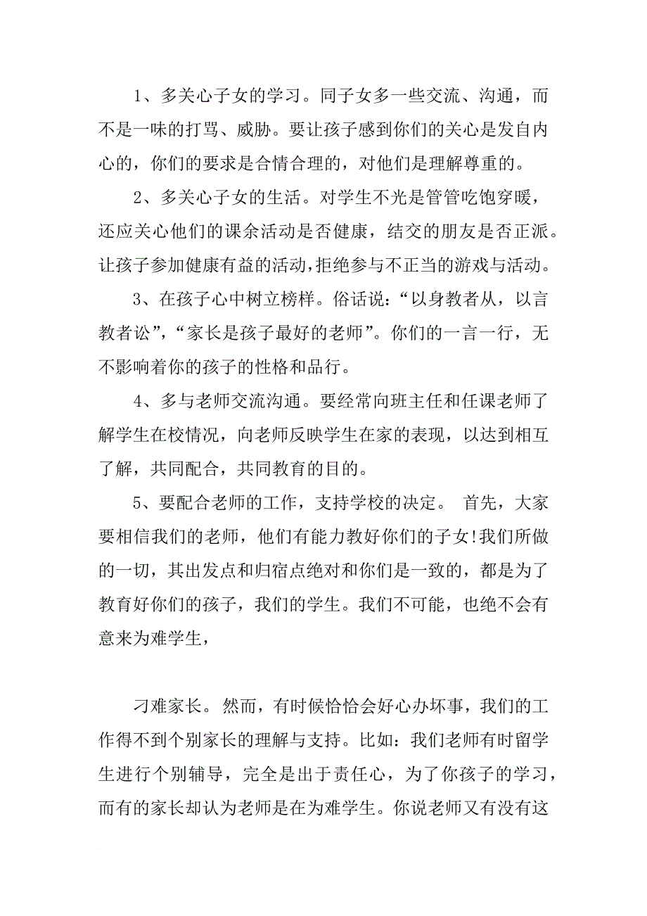 毕业班家长会上的发言_1_第4页