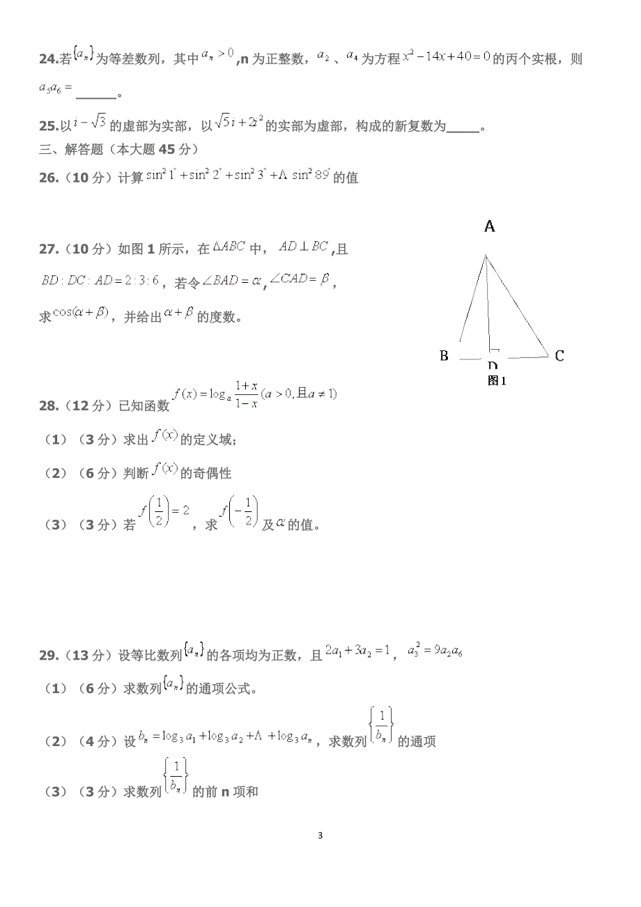 2014年三校生高考数学试题_第3页