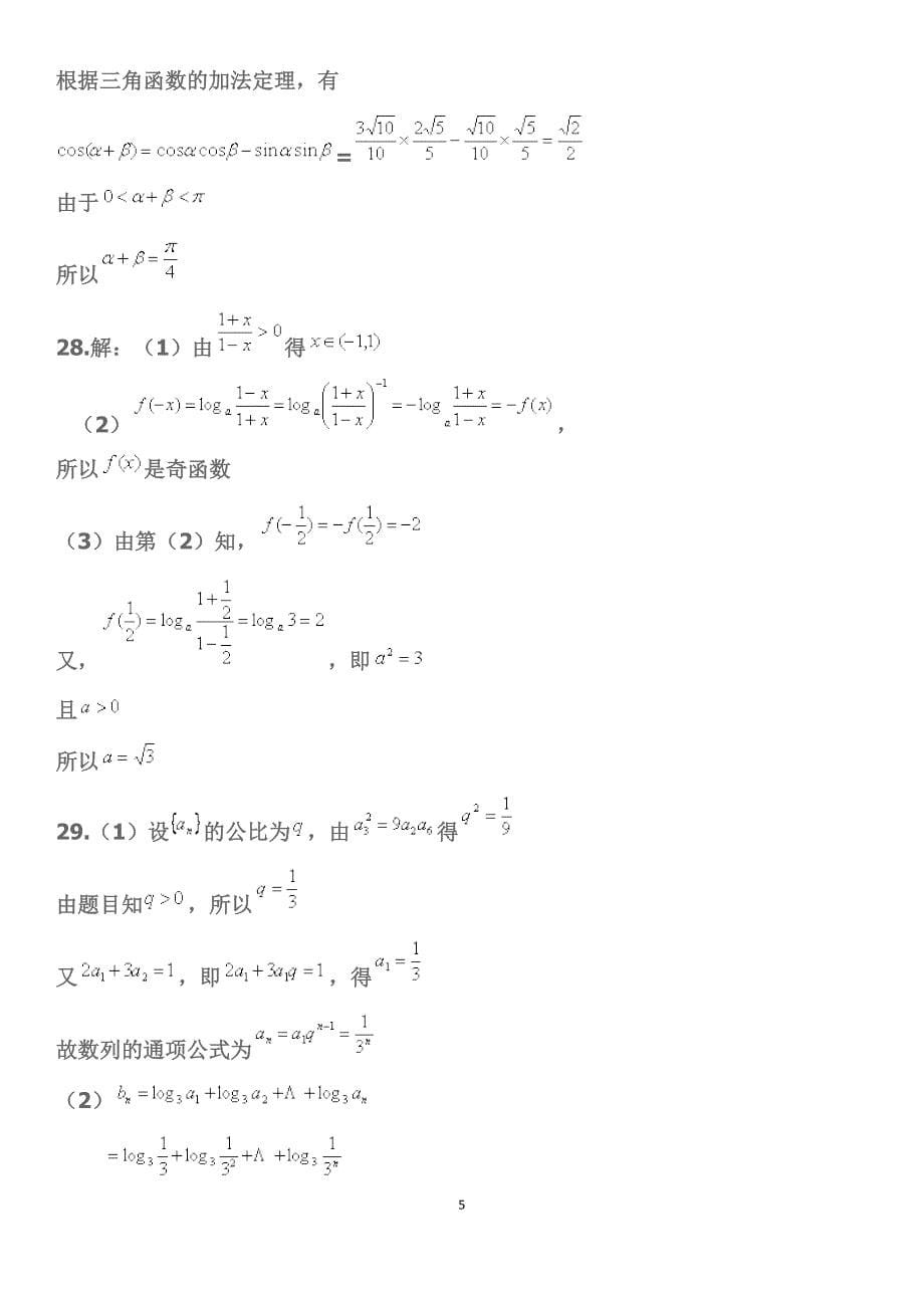 2014年三校生高考数学试题_第5页