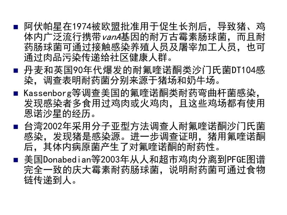 兽用抗菌药物耐药性风险评估-9-5_第5页