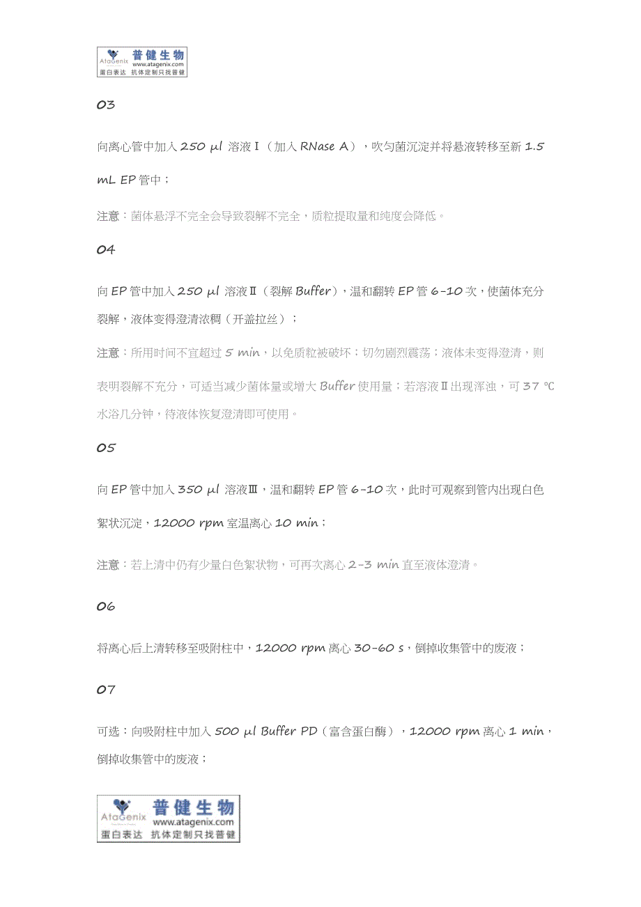 质粒抽提原理及详细操作步骤_第3页