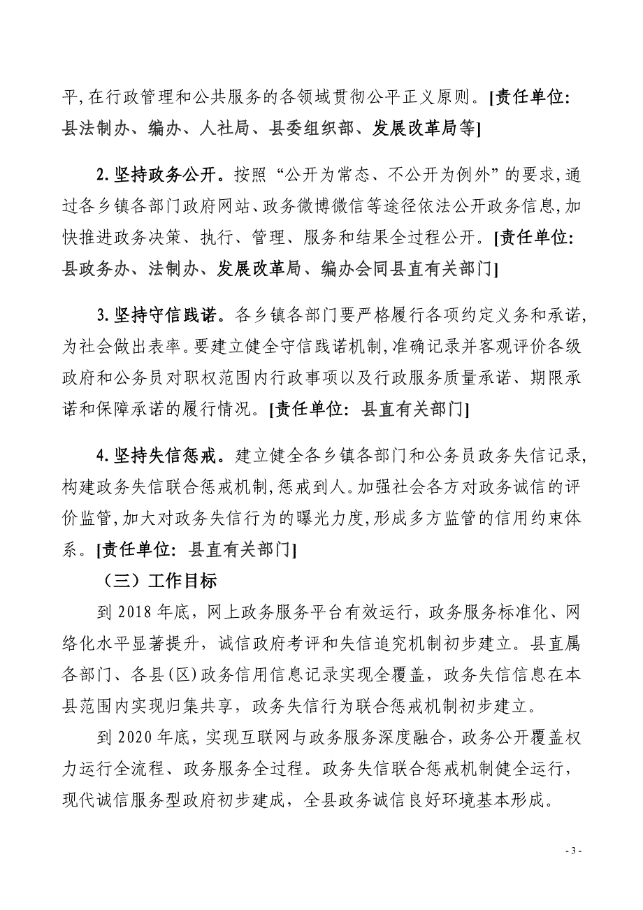 钟山加强政务诚信建设实施方案_第2页