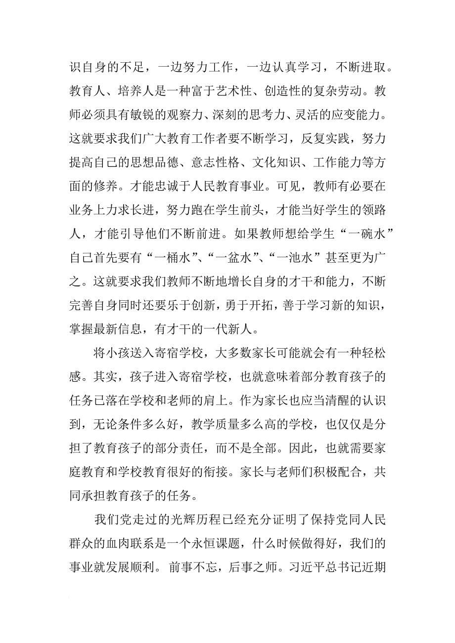 教师学价值观心得体会思想汇报_第5页