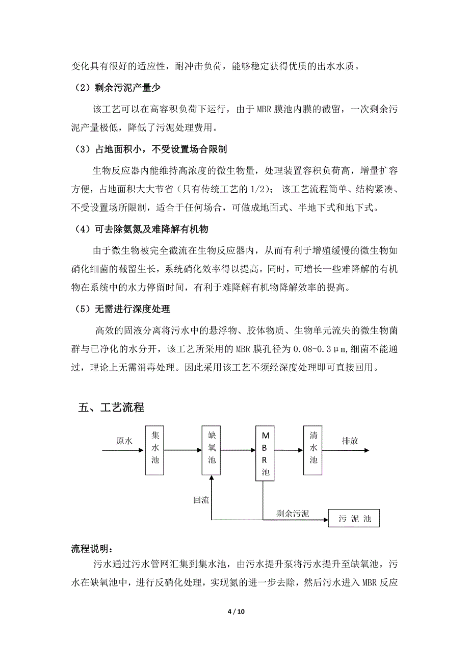 mbr一体化设备操作手册_第4页