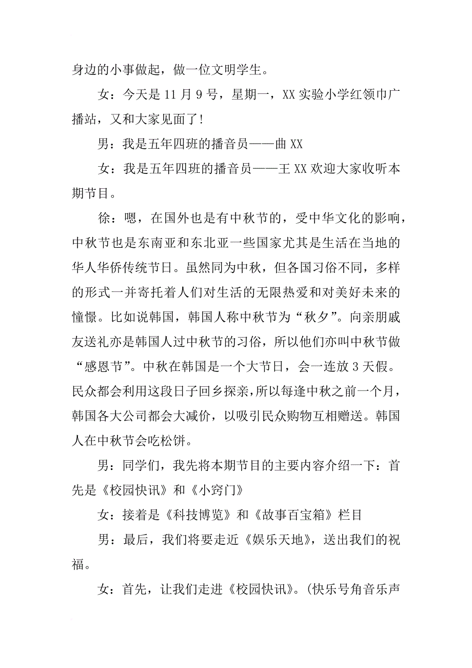 实验小学红领巾校园广播稿_第2页