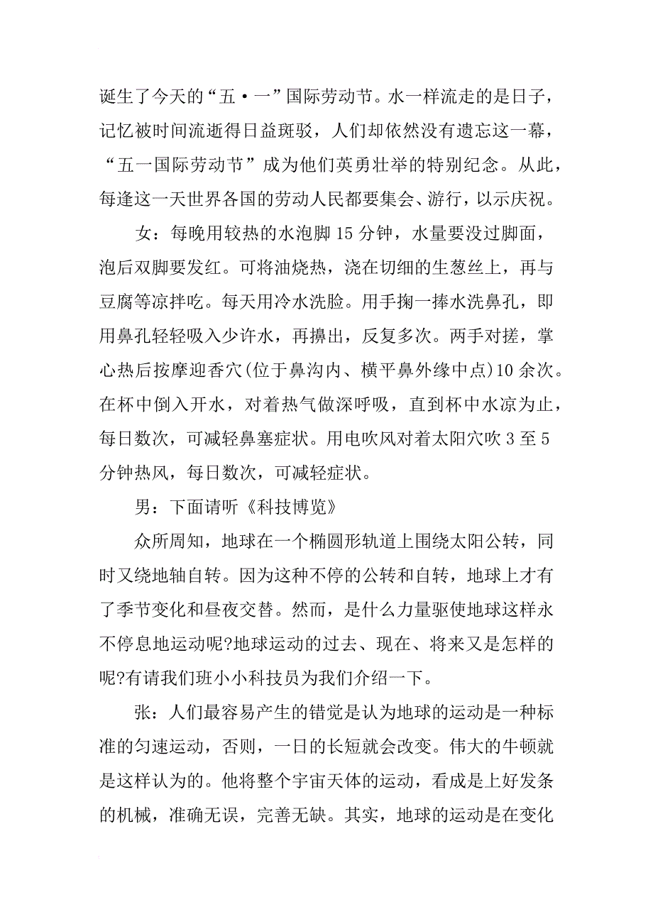 实验小学红领巾校园广播稿_第4页