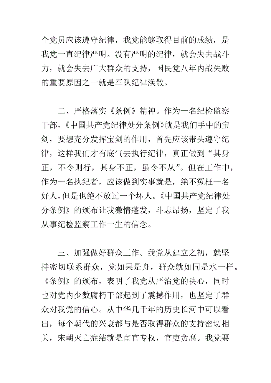 转正述职报告与学习《条例》心得体会三篇_第2页