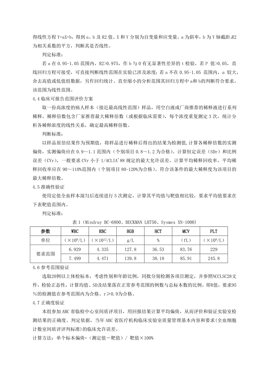 血液五分类检测系统性能验证方案_第3页