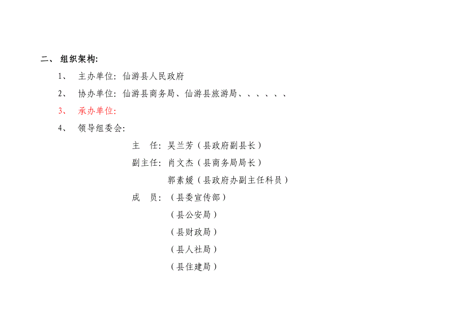 首届“寻找仙游味道”美食评选大赛策划方案_第2页