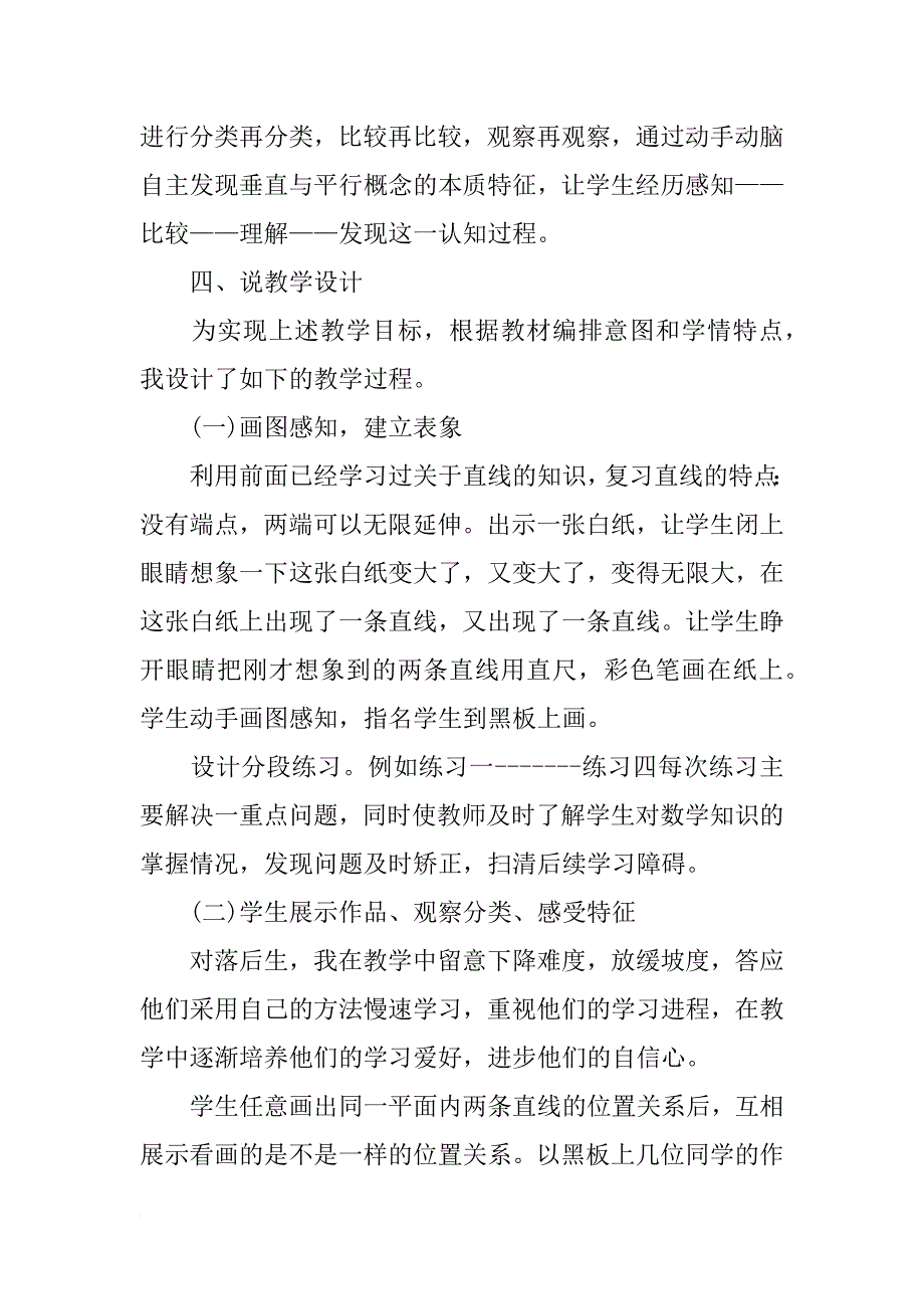 小学数学说课稿模板《垂直与平行》_第4页