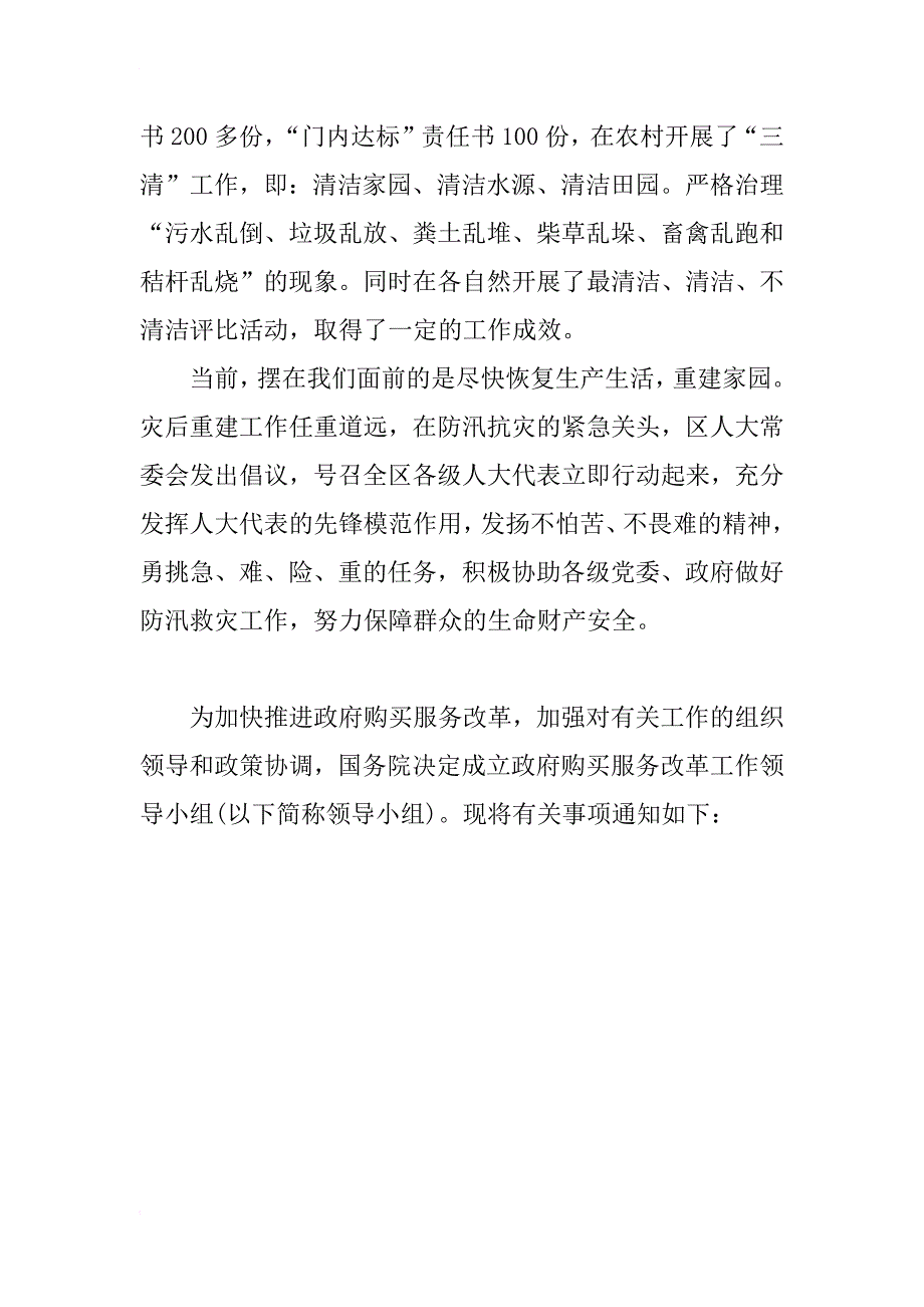 xx积极参与市容卫生环境整治活动倡议书_第4页