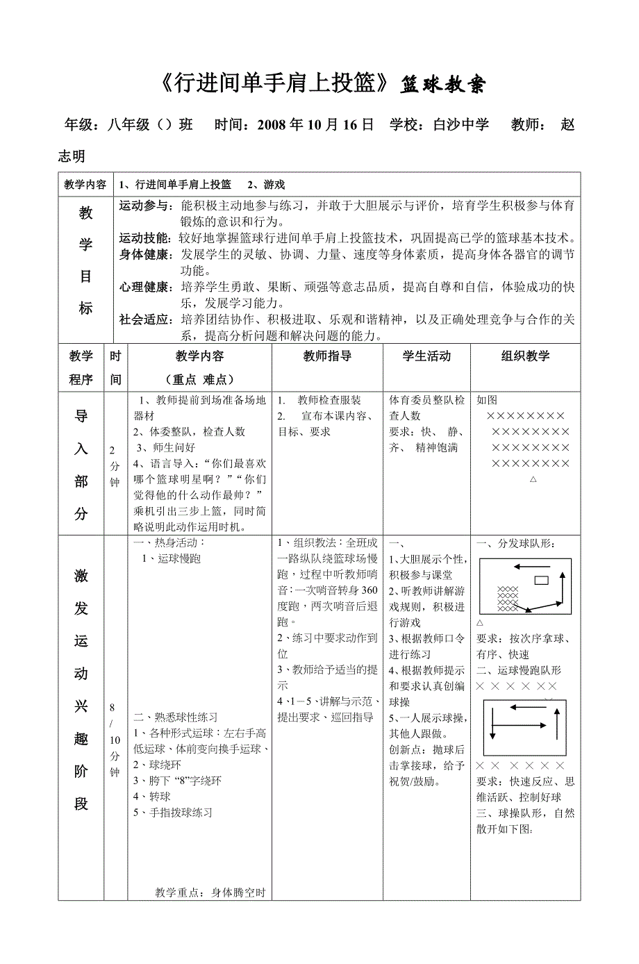 《行进间单手肩上投篮》篮球教案_第1页