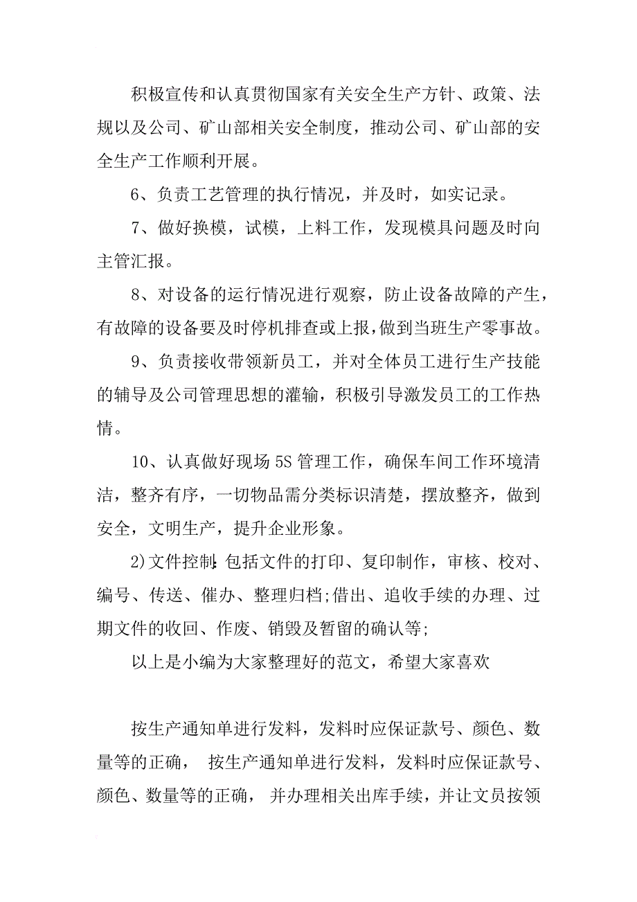 注塑车间主任的岗位说明书_第2页