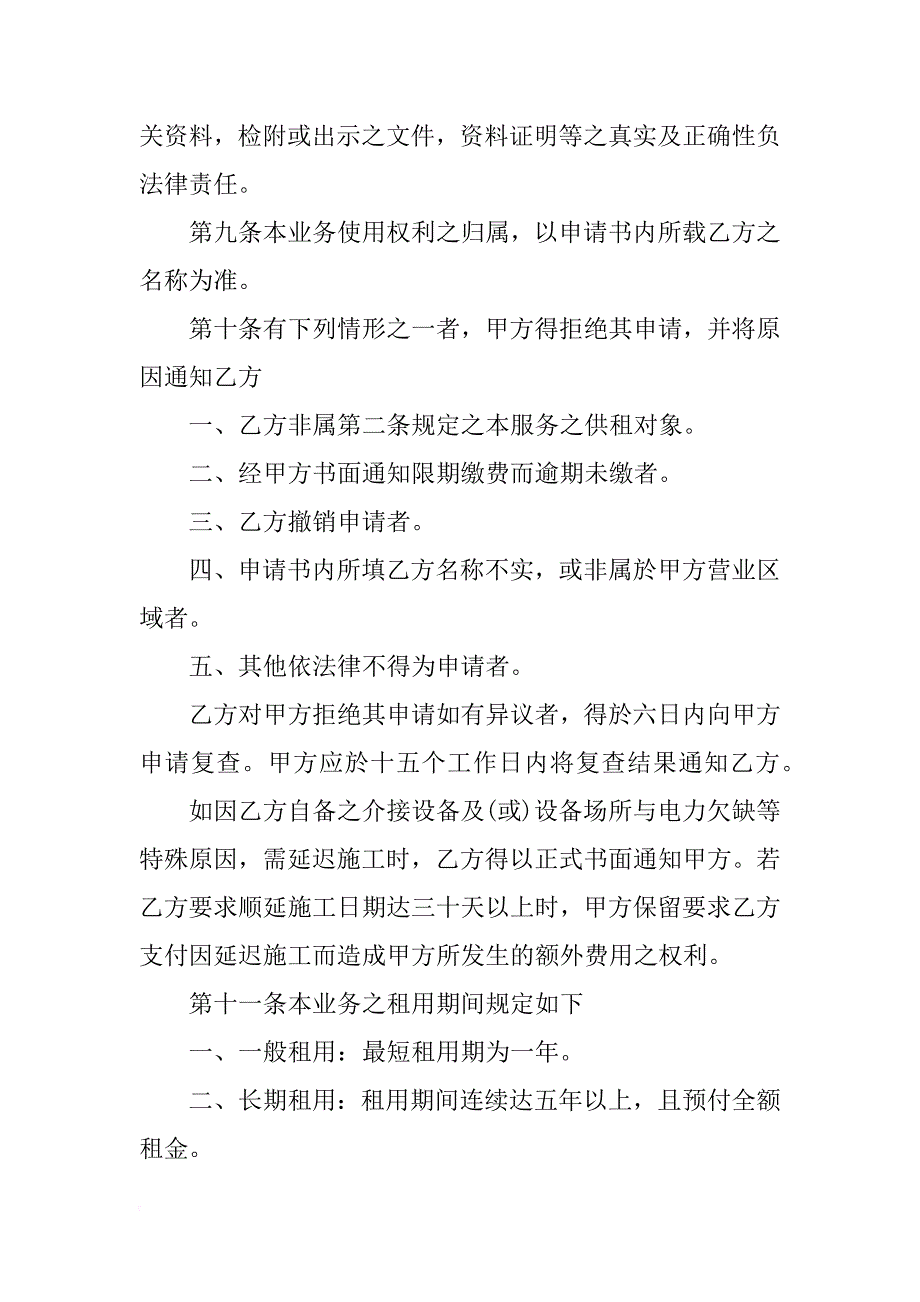 电路出租合同样本_第3页