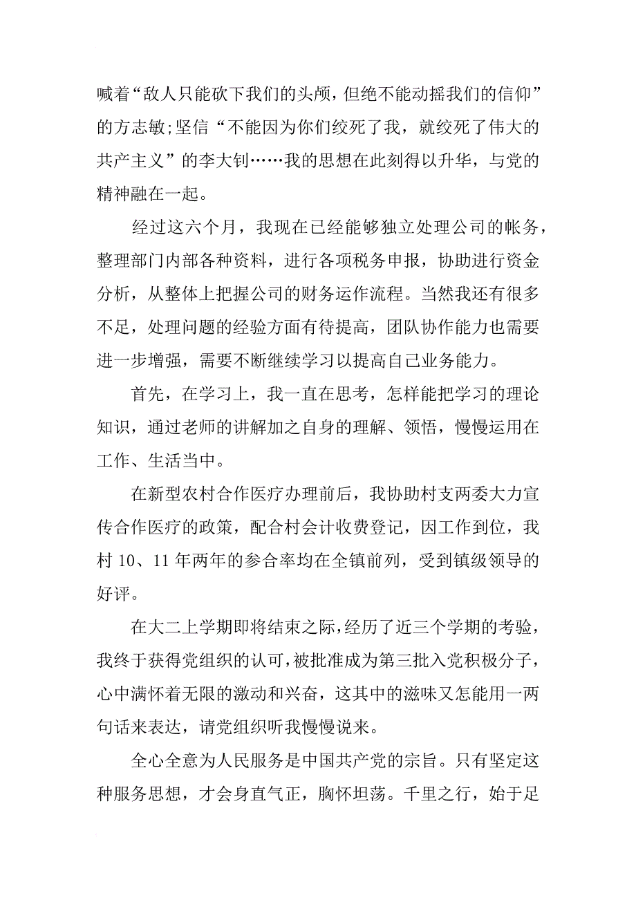 xx年公司新职员入党思想汇报范文_第3页