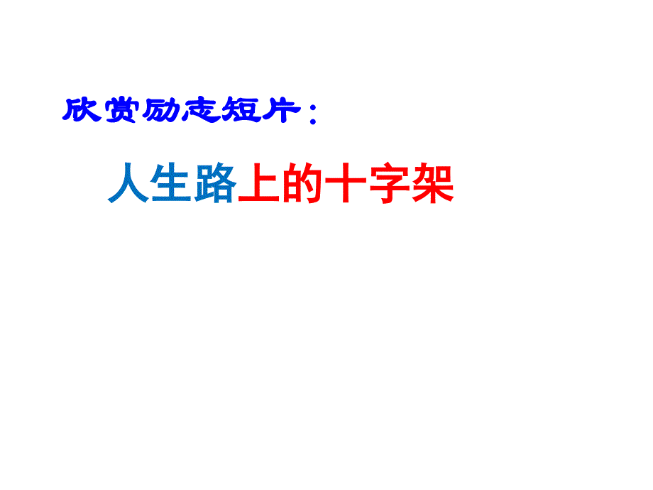 第一次月考考前动员主题班会_第4页