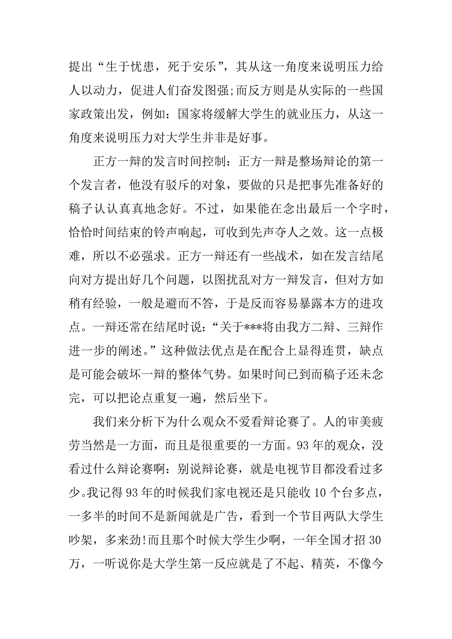 关于辩论赛的观后感_第2页