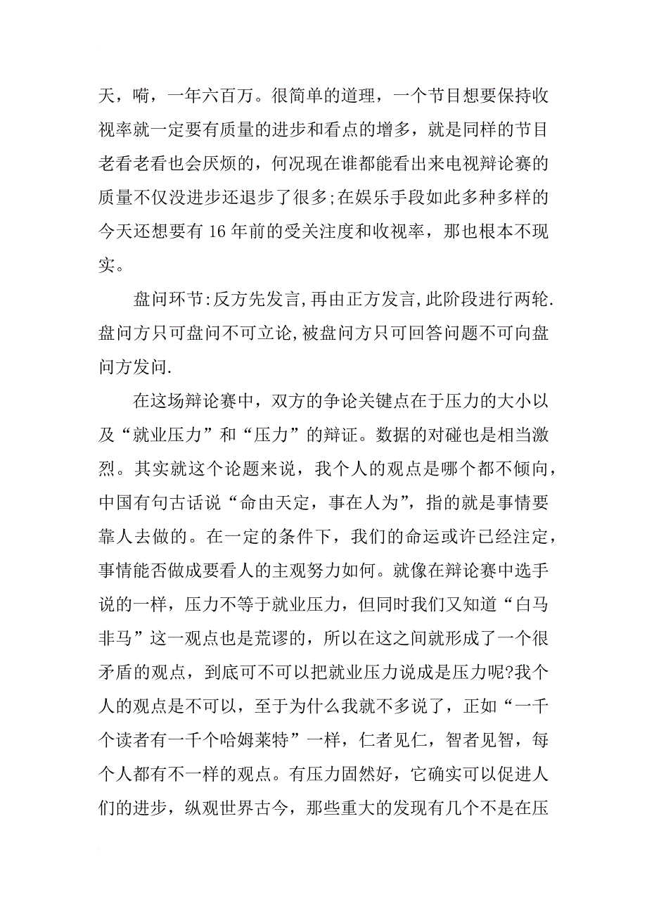 关于辩论赛的观后感_第3页