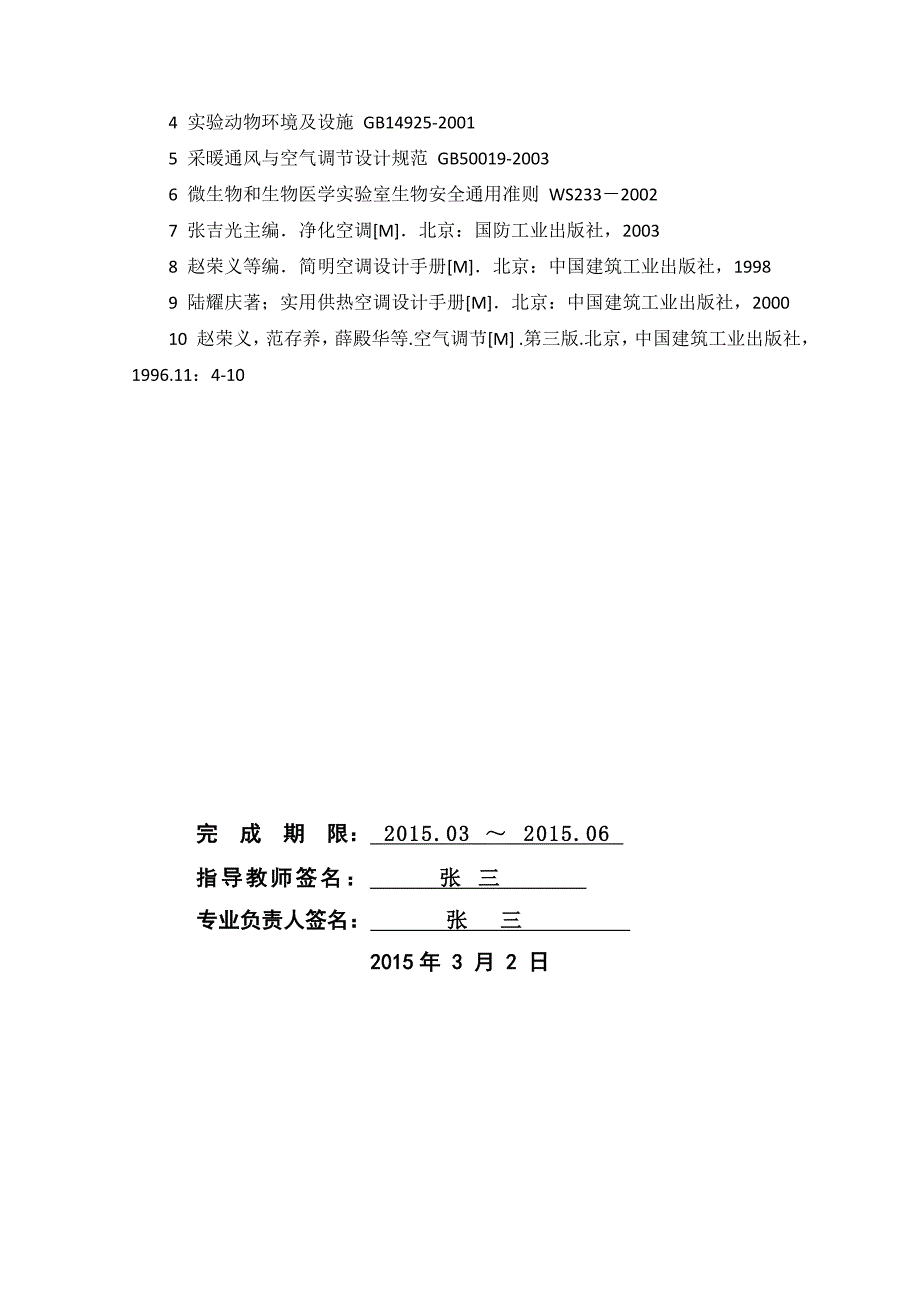 建环毕业设计_某大厦办公建筑空调系统设计hvac_第3页